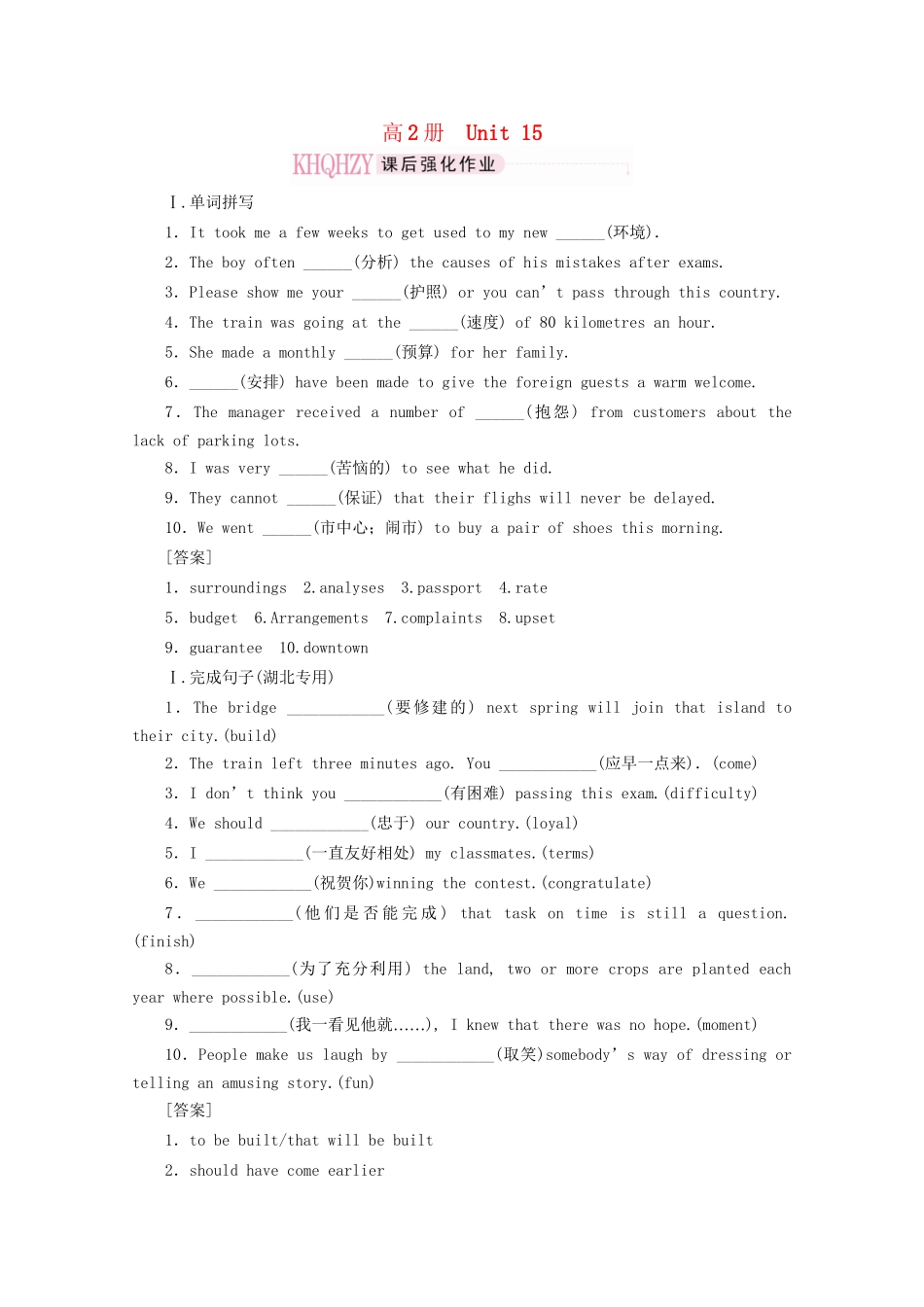 《走向高考》高考英语一轮复习 高二Unit15课时训练_第1页