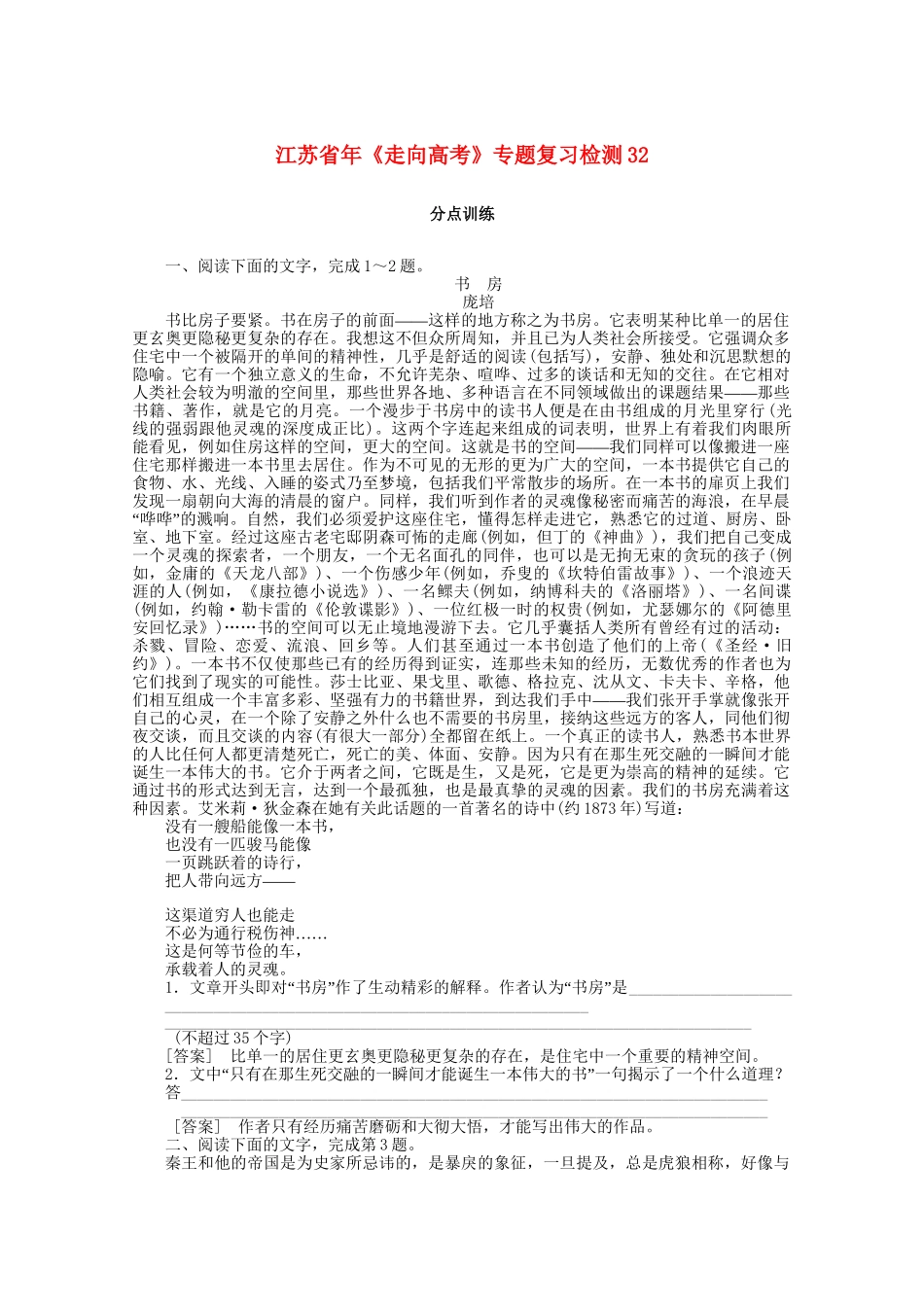 《走向高考》江苏省高考语文 专题复习检测32_第1页