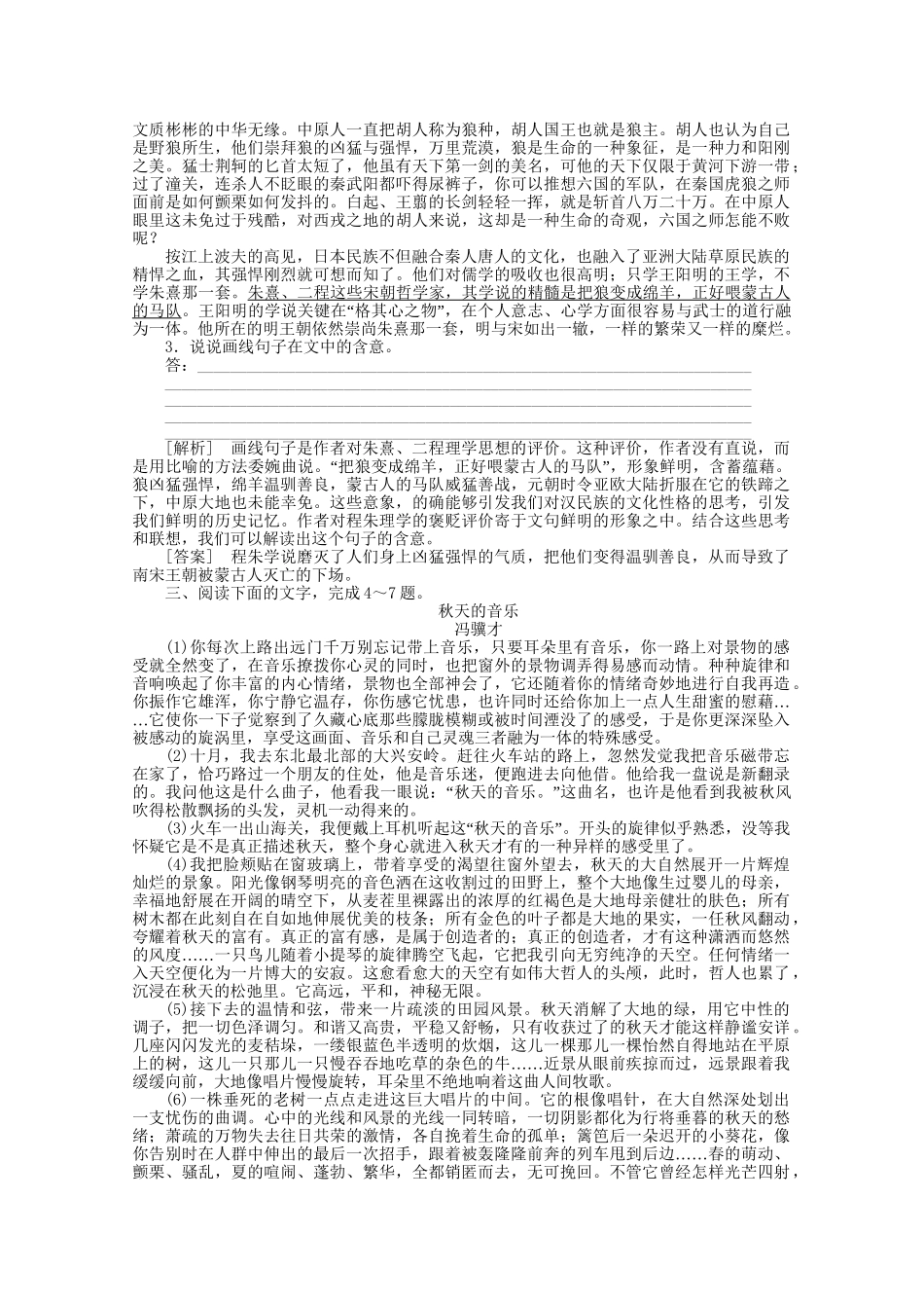 《走向高考》江苏省高考语文 专题复习检测32_第2页
