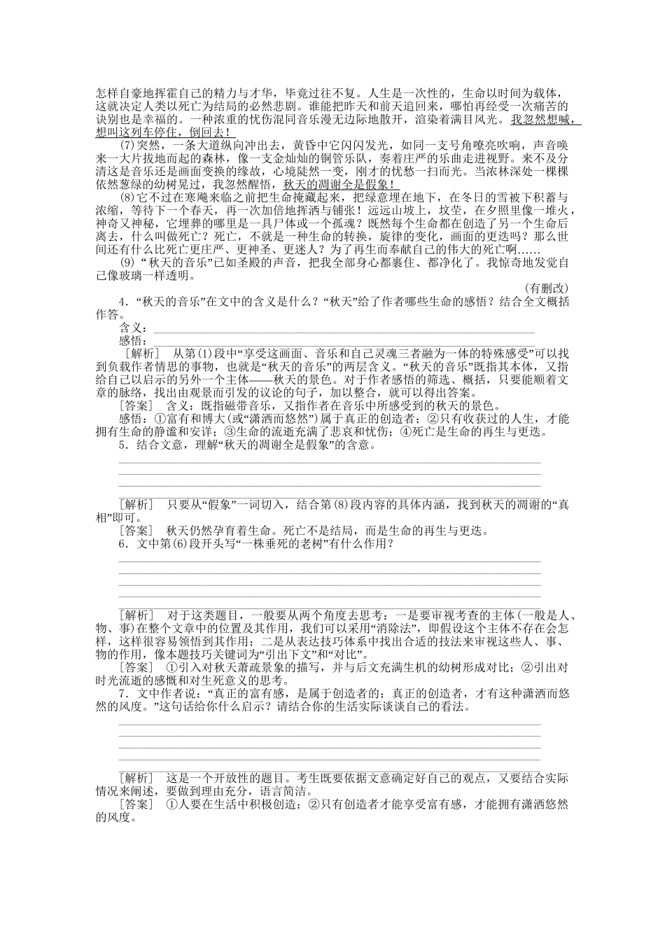 《走向高考》江苏省高考语文 专题复习检测32_第3页