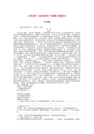 《走向高考》江苏省高考语文 专题复习检测32