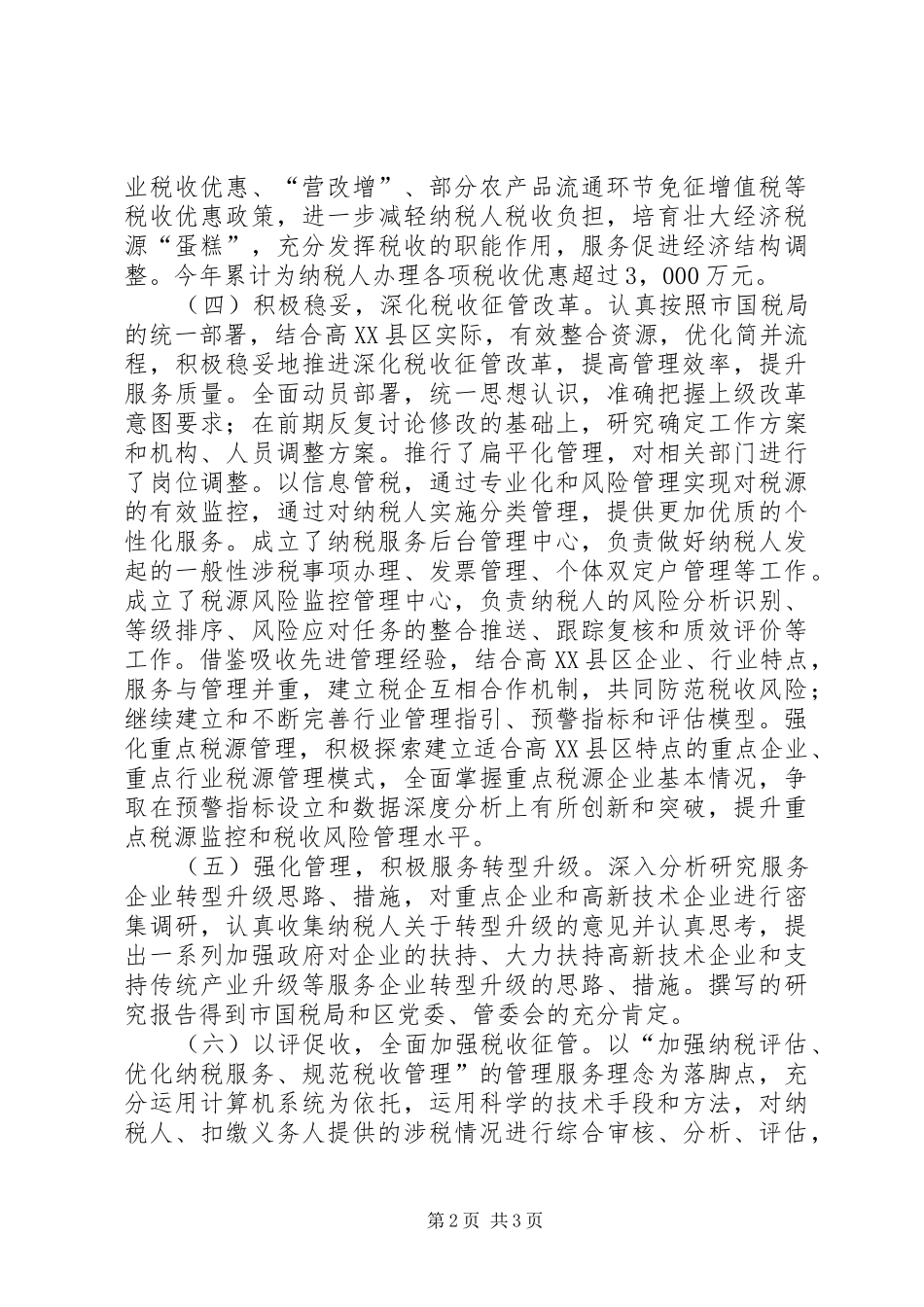 2024年国税局工作总结及明年工作计划_第2页