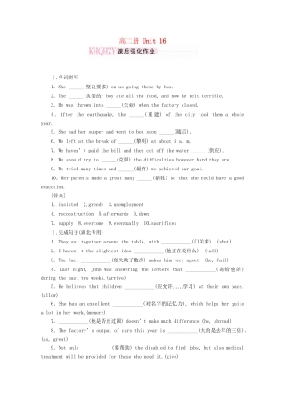 《走向高考》高考英语一轮复习 高二Unit16课时训练