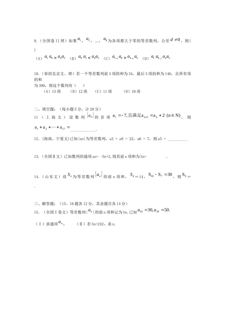 【高考精品】历数学高考试题重组金卷——等差数列_第2页