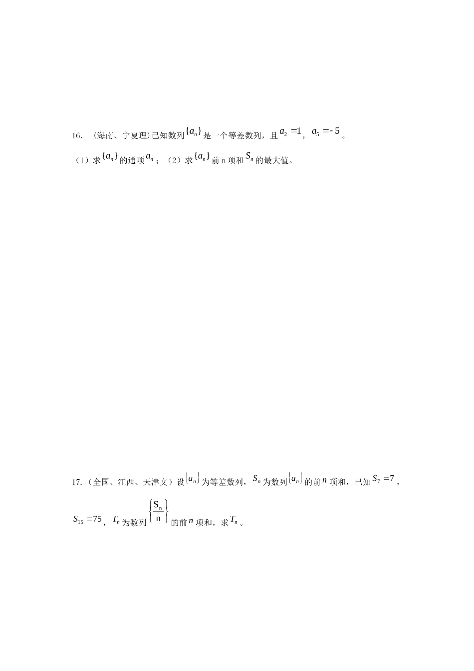 【高考精品】历数学高考试题重组金卷——等差数列_第3页