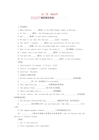 《走向高考》高考英语一轮复习 高二Unit17课时训练