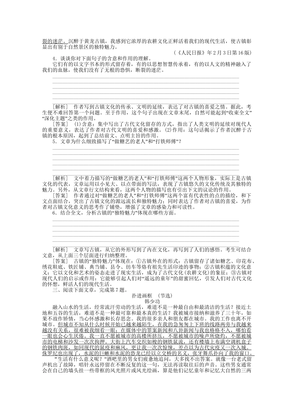《走向高考》江苏省高考语文 专题复习检测33_第3页