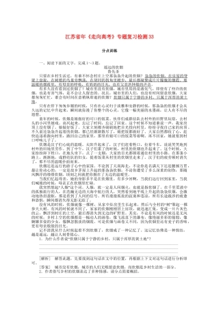 《走向高考》江苏省高考语文 专题复习检测33