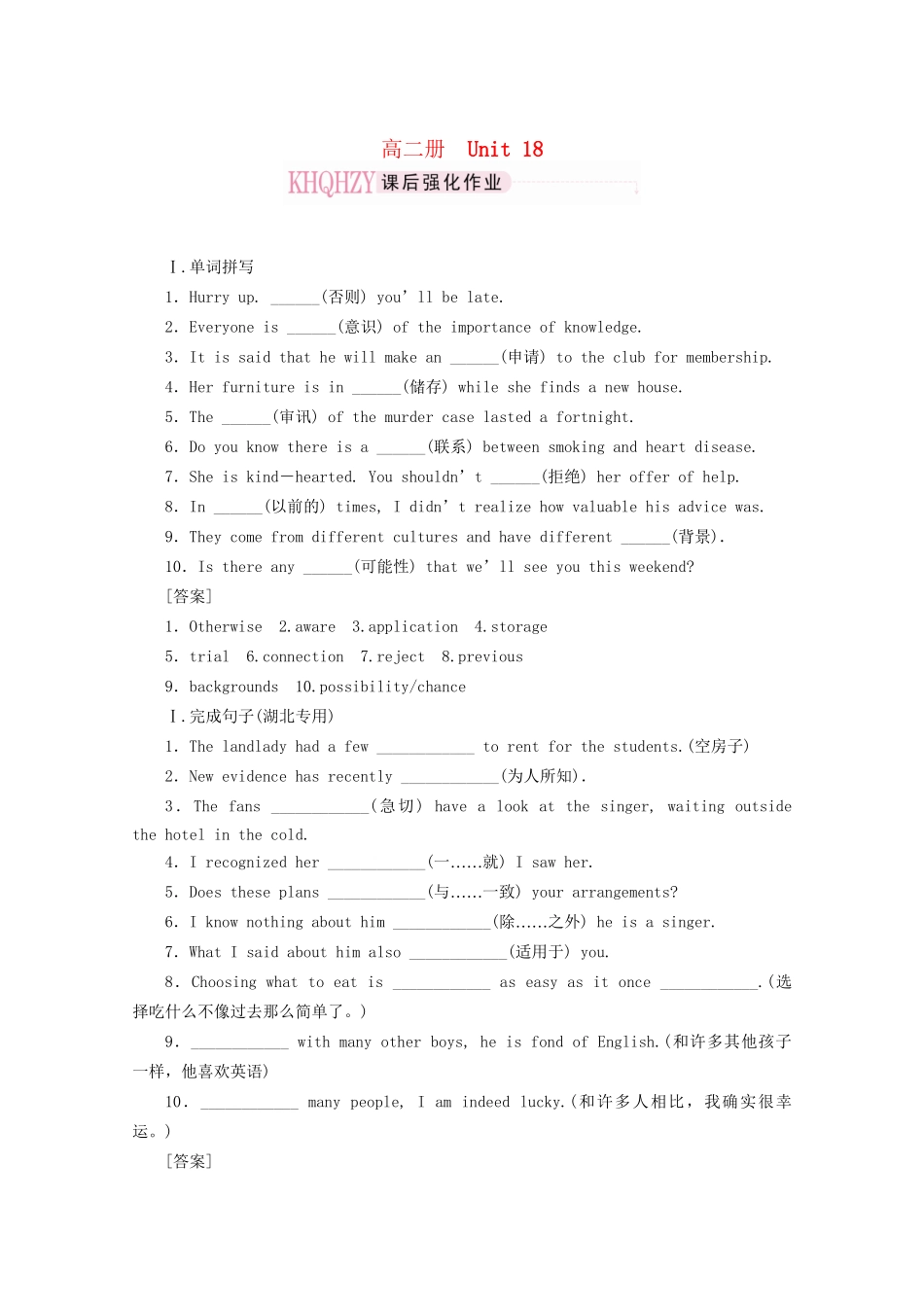 《走向高考》高考英语一轮复习 高二Unit18课时训练_第1页