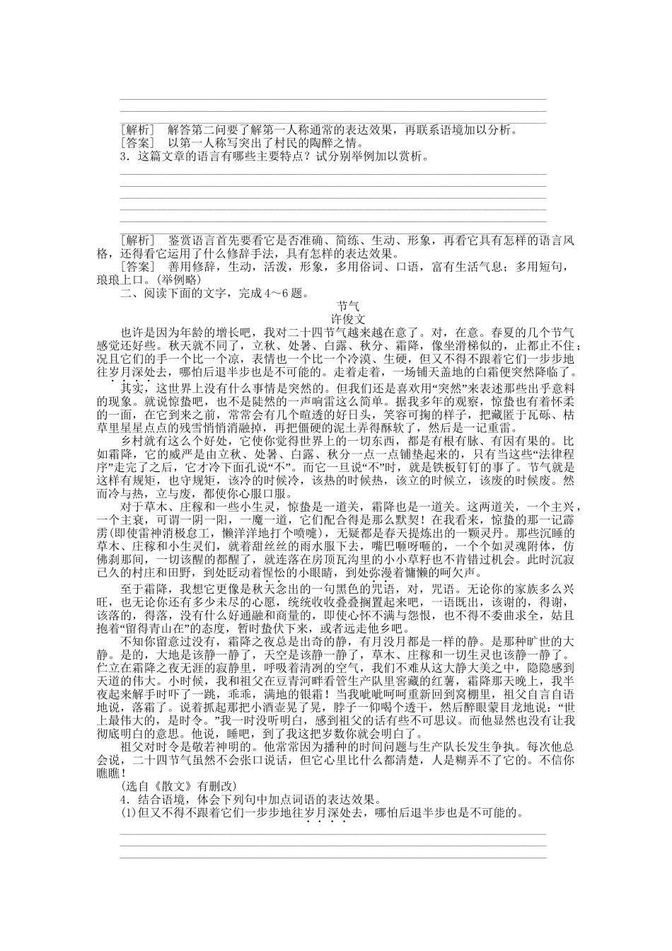 《走向高考》江苏省高考语文 专题复习检测34_第2页
