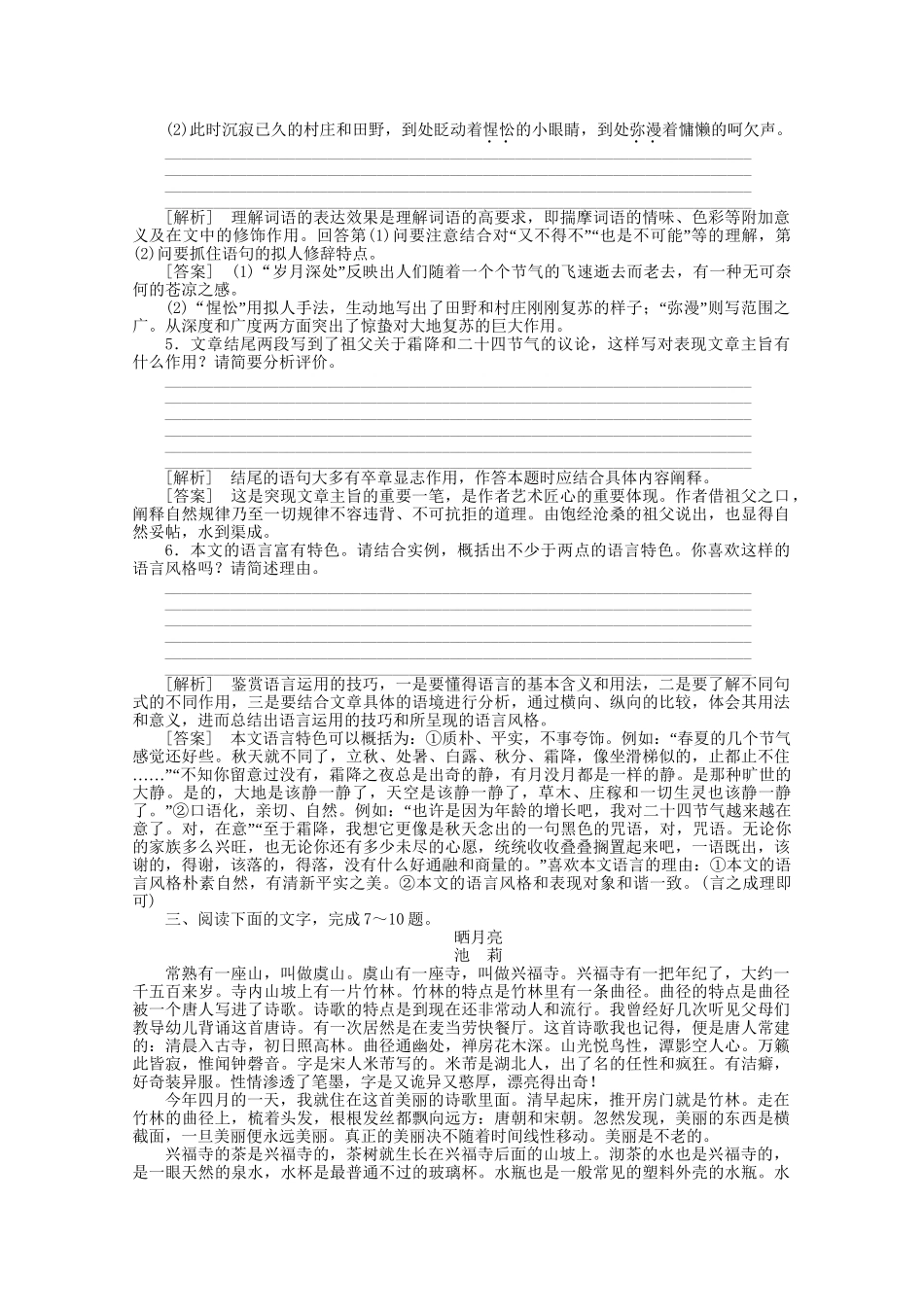 《走向高考》江苏省高考语文 专题复习检测34_第3页
