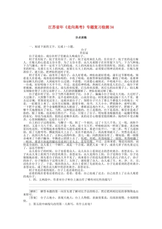 《走向高考》江苏省高考语文 专题复习检测34