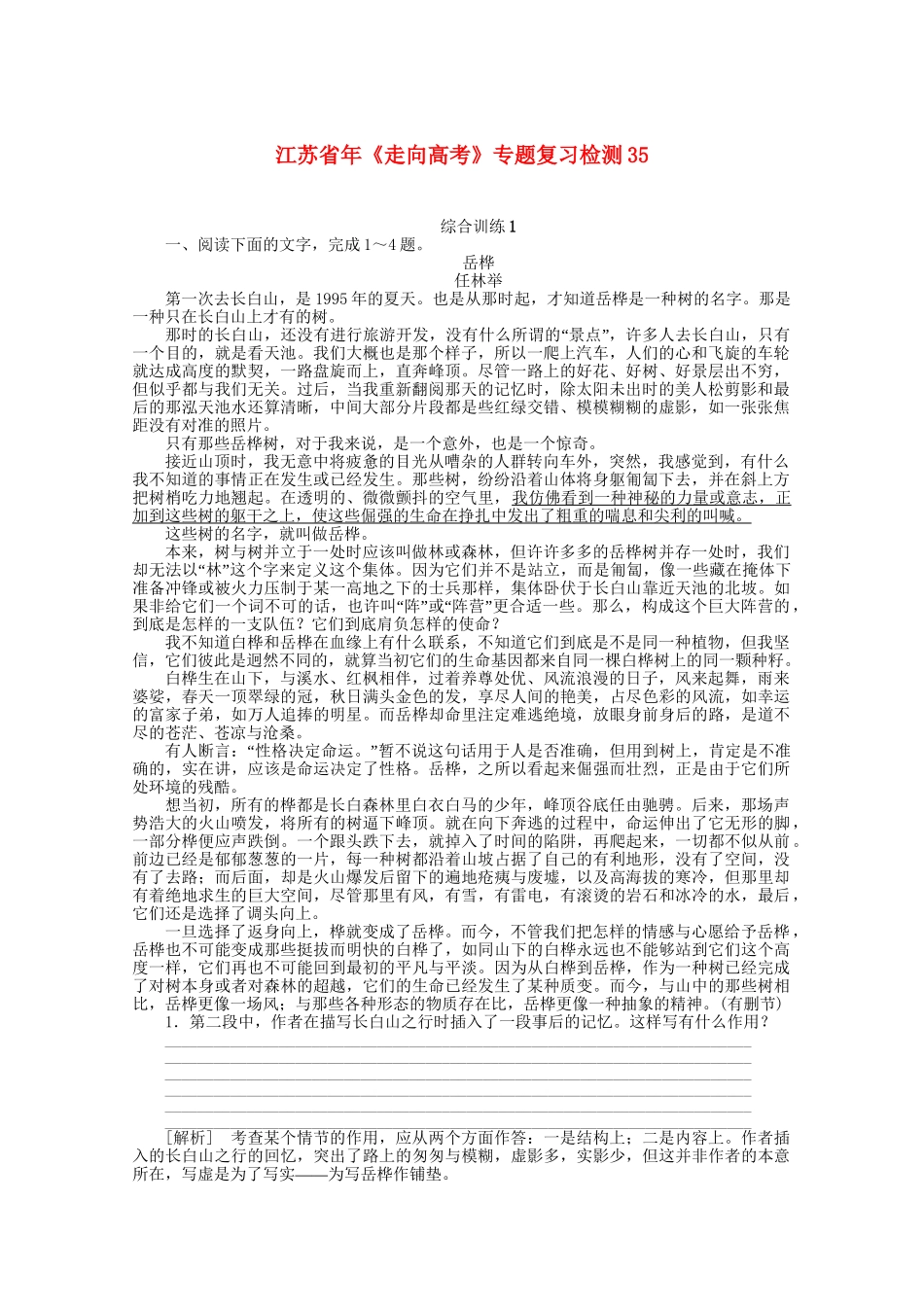 《走向高考》江苏省高考语文 专题复习检测35_第1页