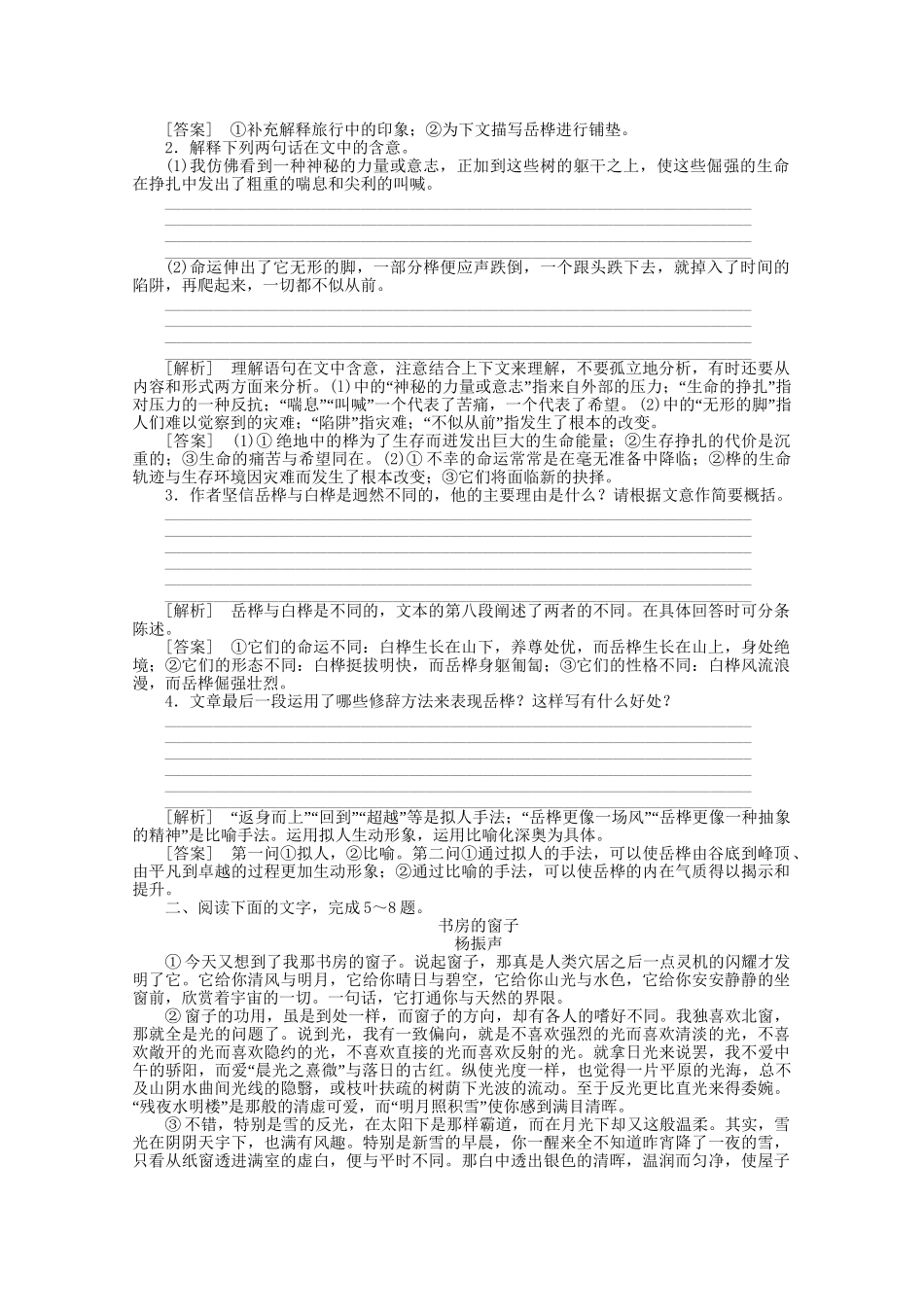 《走向高考》江苏省高考语文 专题复习检测35_第2页