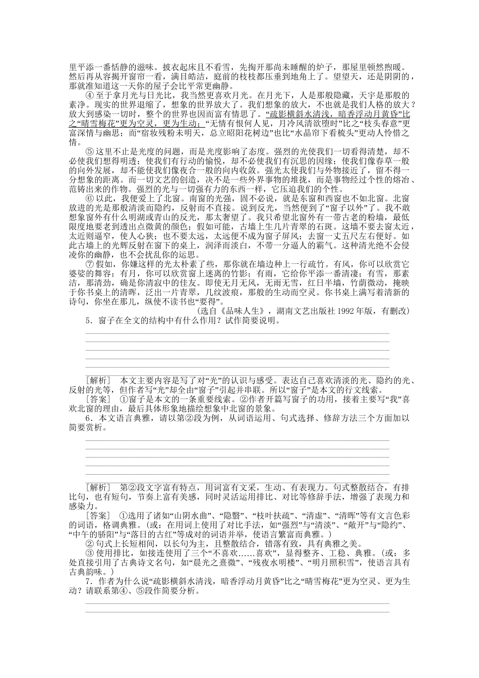 《走向高考》江苏省高考语文 专题复习检测35_第3页