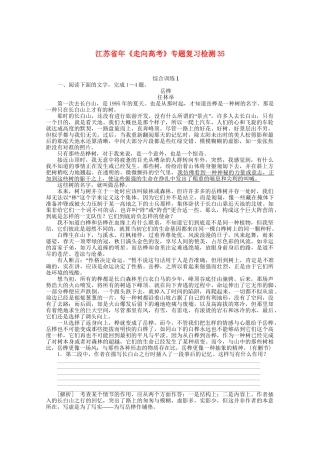 《走向高考》江苏省高考语文 专题复习检测35