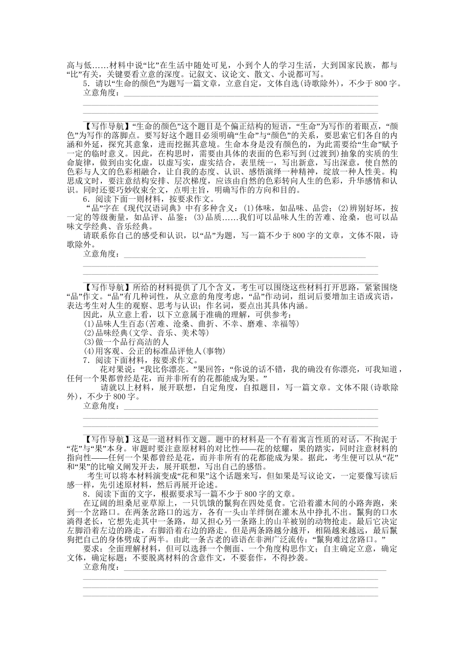 《走向高考》江苏省高考语文 专题复习检测36_第2页