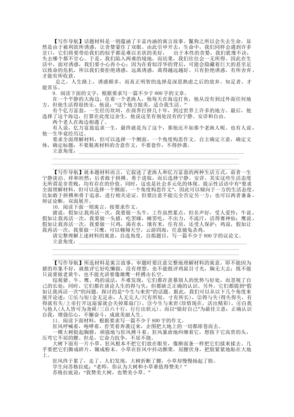 《走向高考》江苏省高考语文 专题复习检测36_第3页