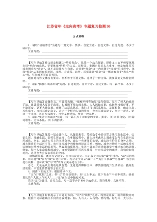 《走向高考》江苏省高考语文 专题复习检测36