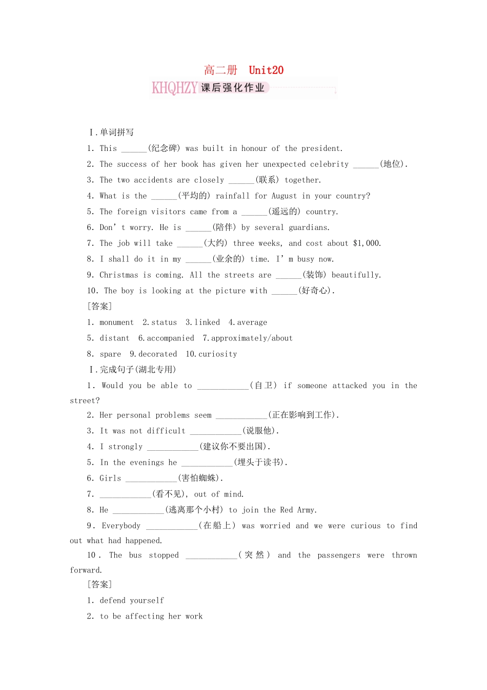 《走向高考》高考英语一轮复习 高二Unit20课时训练_第1页