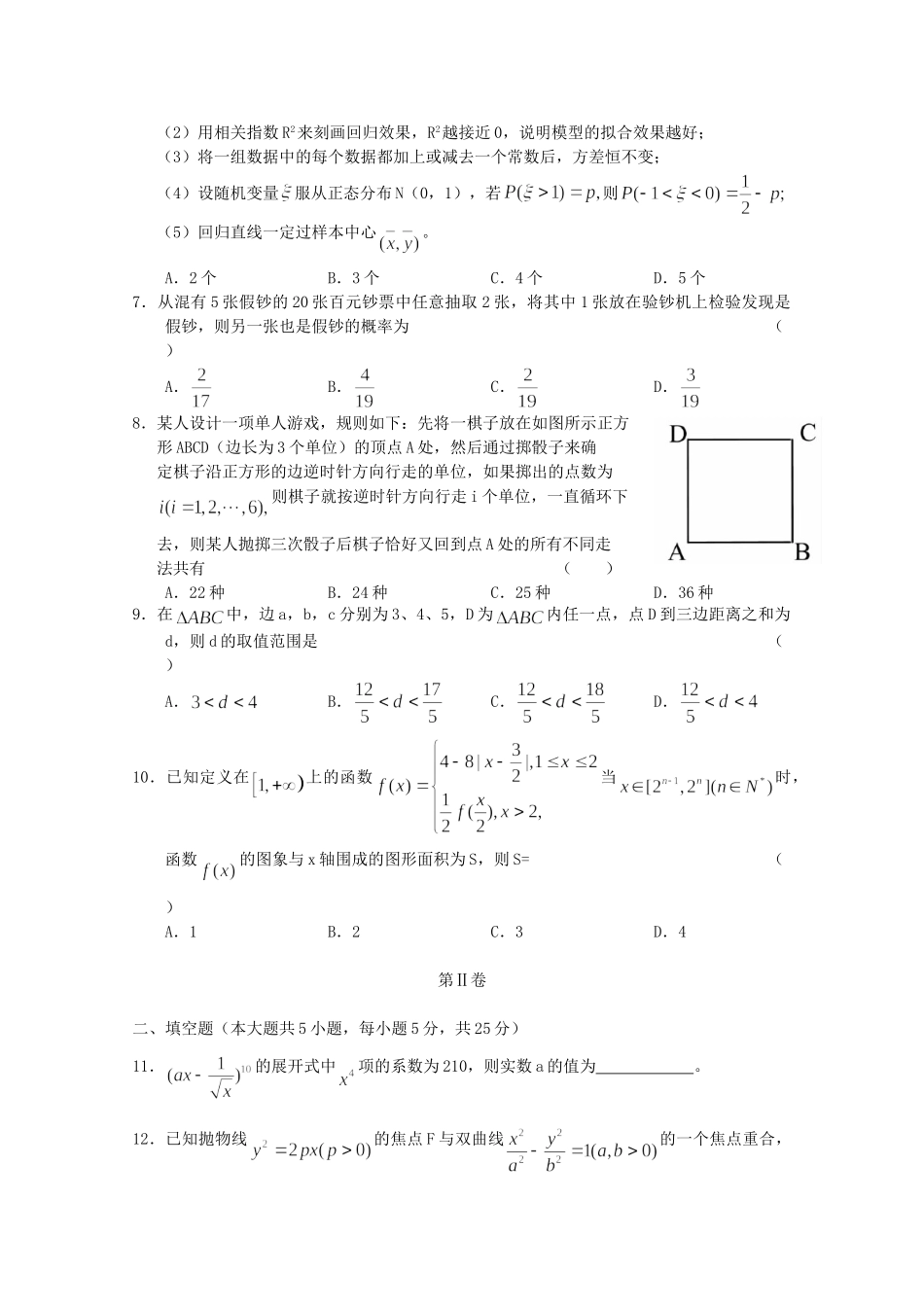 【上饶二模】江西省上饶市高三数学第二次高考模拟考试 理【会员独享】 _第2页