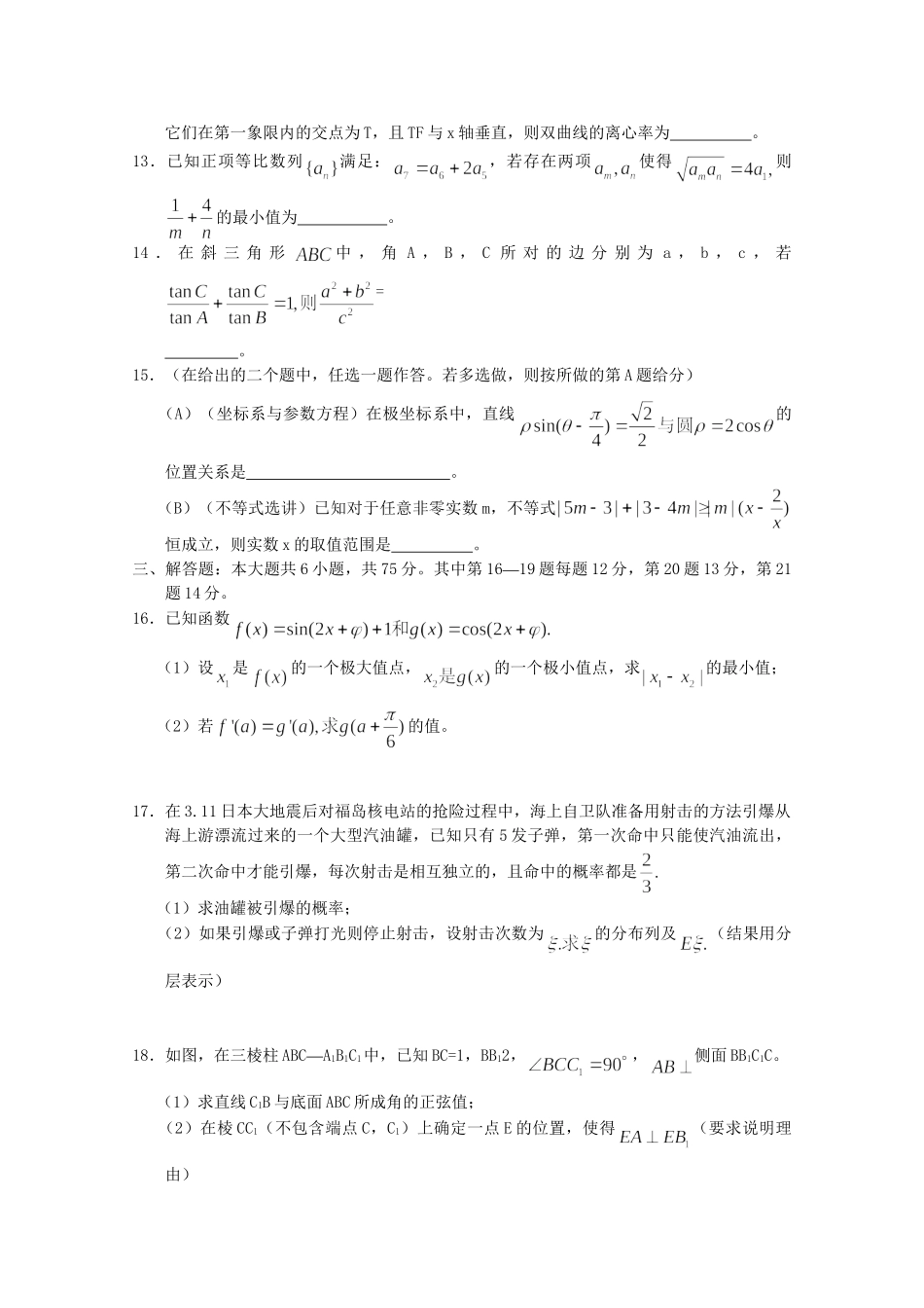 【上饶二模】江西省上饶市高三数学第二次高考模拟考试 理【会员独享】 _第3页