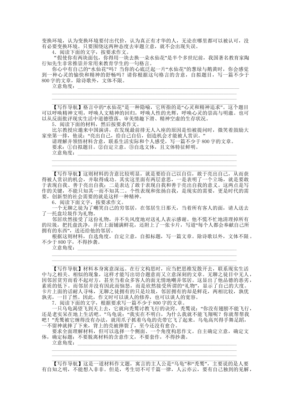《走向高考》江苏省高考语文 专题复习检测37_第2页