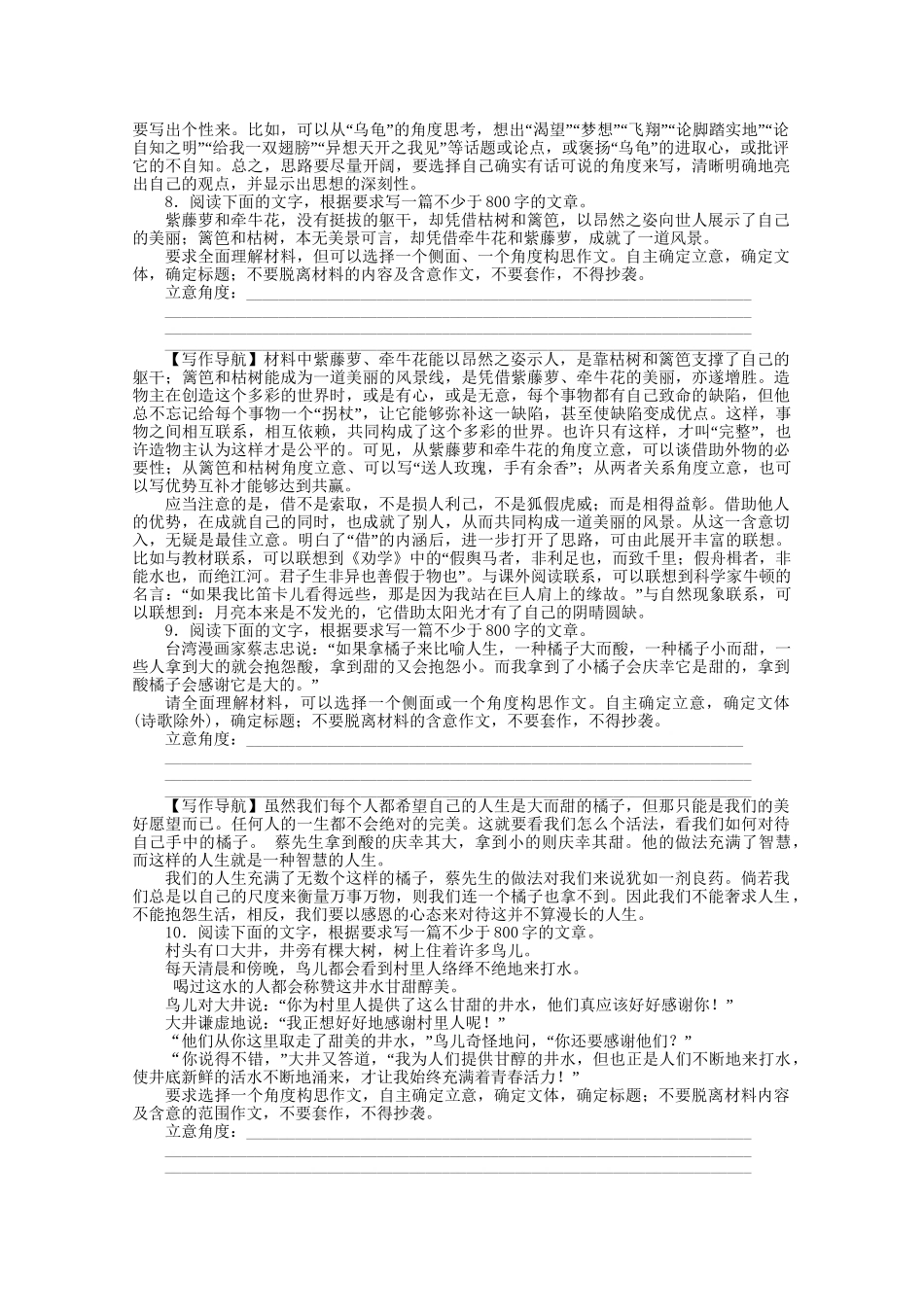 《走向高考》江苏省高考语文 专题复习检测37_第3页