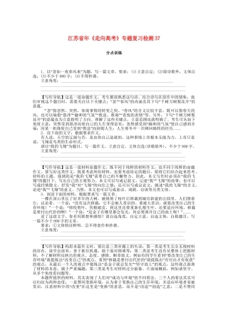 《走向高考》江苏省高考语文 专题复习检测37