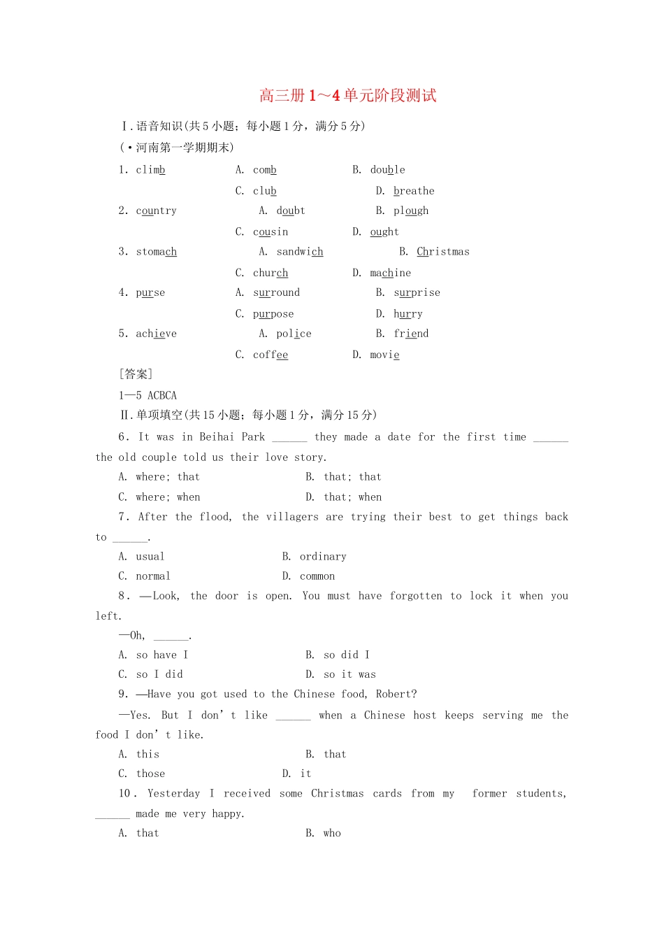 《走向高考》高考英语一轮复习 高三1-4单元阶段性测试_第1页