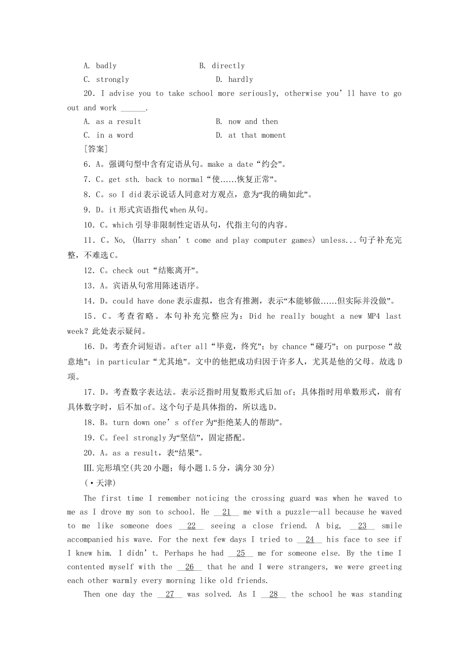 《走向高考》高考英语一轮复习 高三1-4单元阶段性测试_第3页