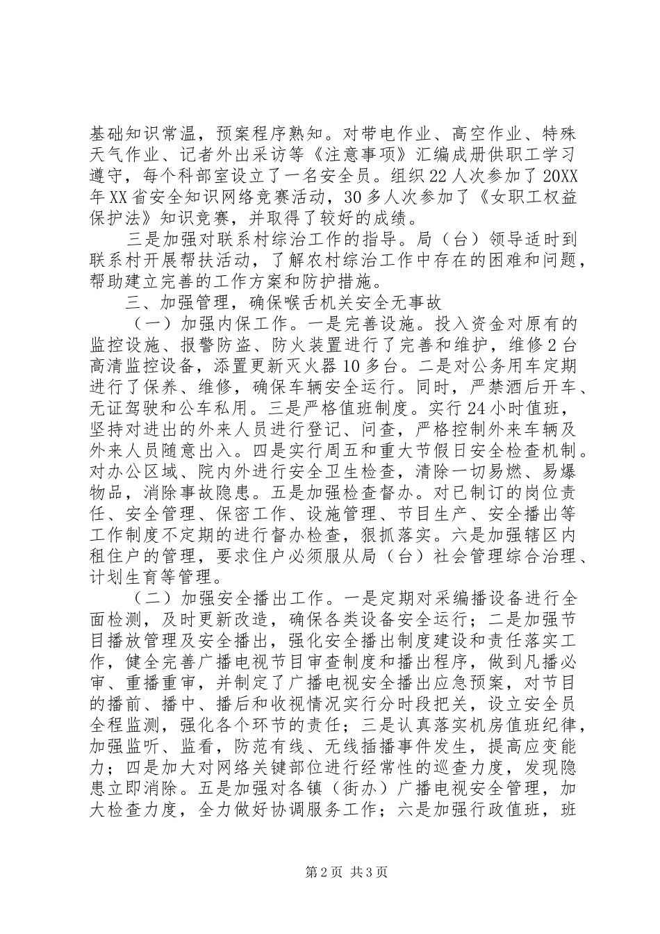 2024年广电局年度综治工作总结_第2页