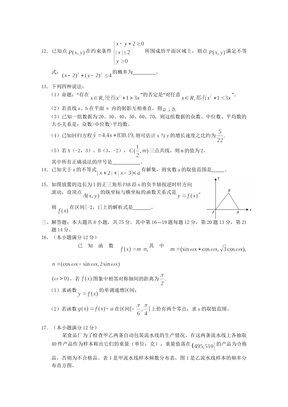 【上饶二模】江西省上饶市高三数学第二次高考模拟考试 文【会员独享】 _第3页
