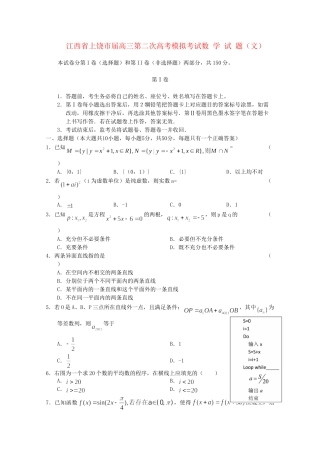 【上饶二模】江西省上饶市高三数学第二次高考模拟考试 文【会员独享】 