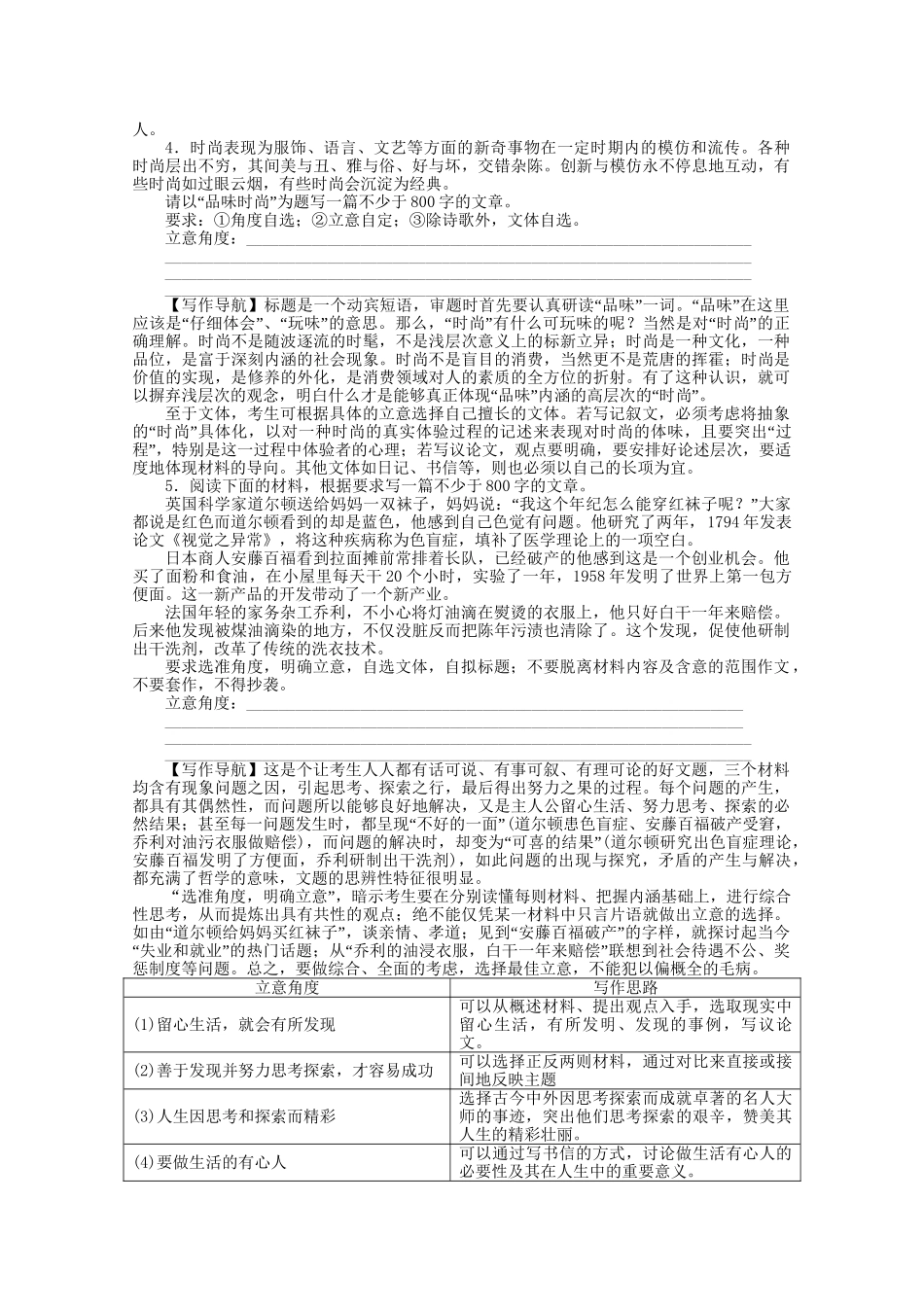《走向高考》江苏省高考语文 专题复习检测38_第2页