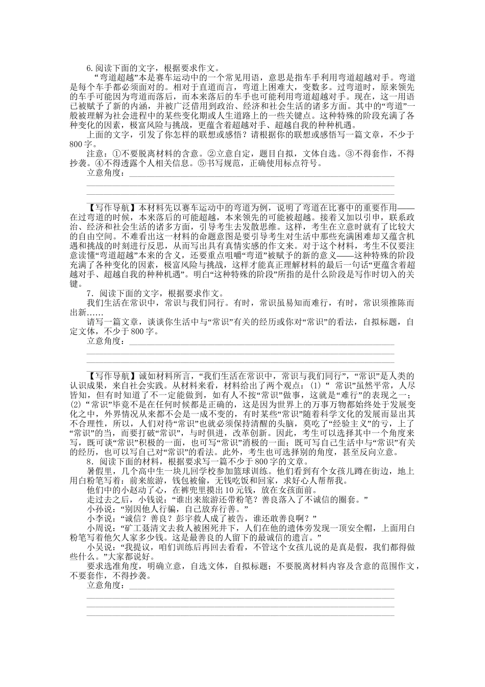 《走向高考》江苏省高考语文 专题复习检测38_第3页