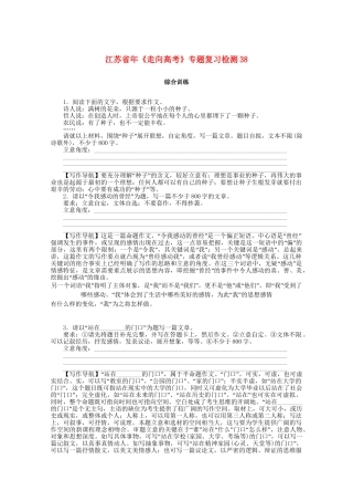 《走向高考》江苏省高考语文 专题复习检测38
