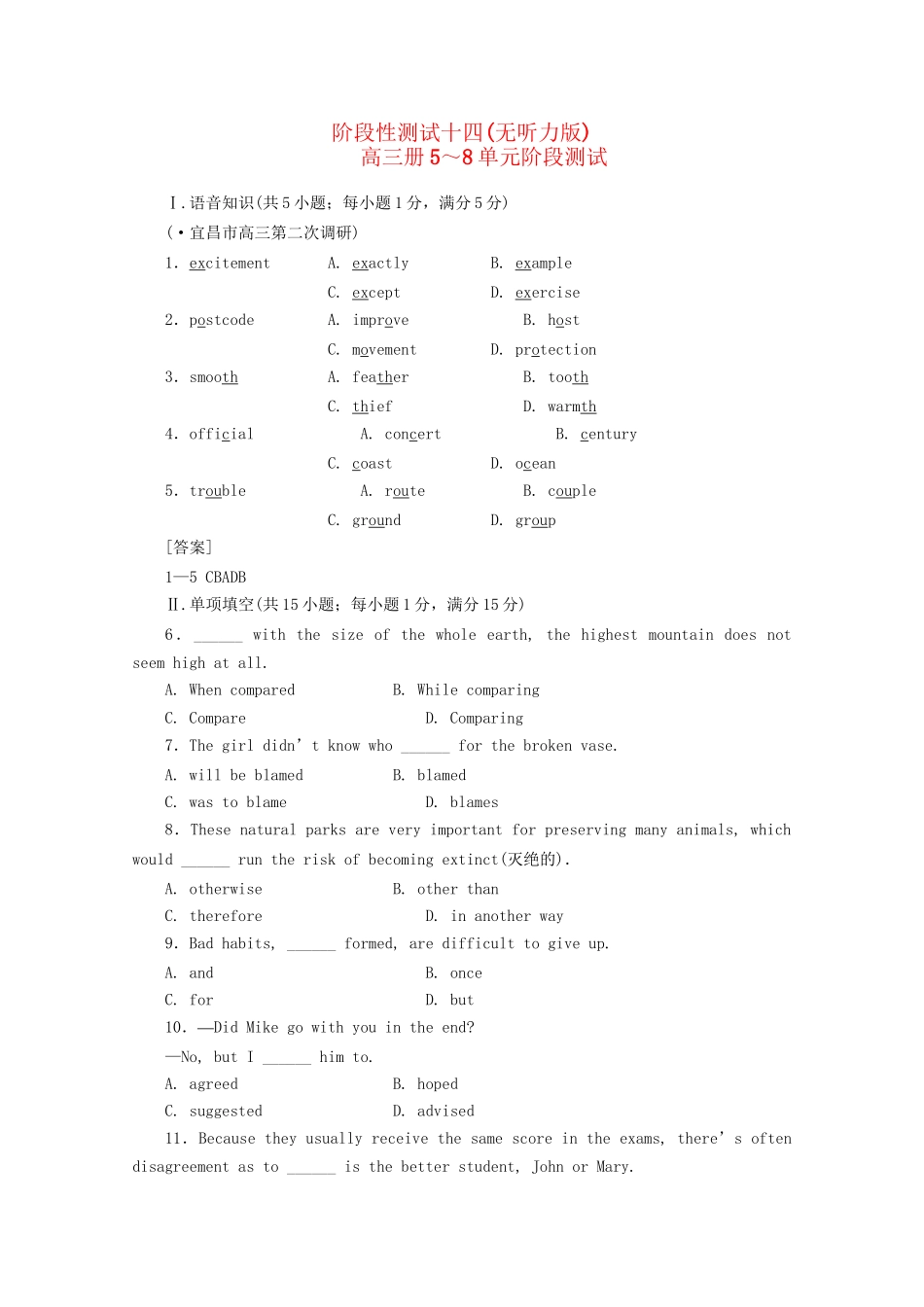 《走向高考》高考英语一轮复习 高三5-8单元阶段性测试_第1页