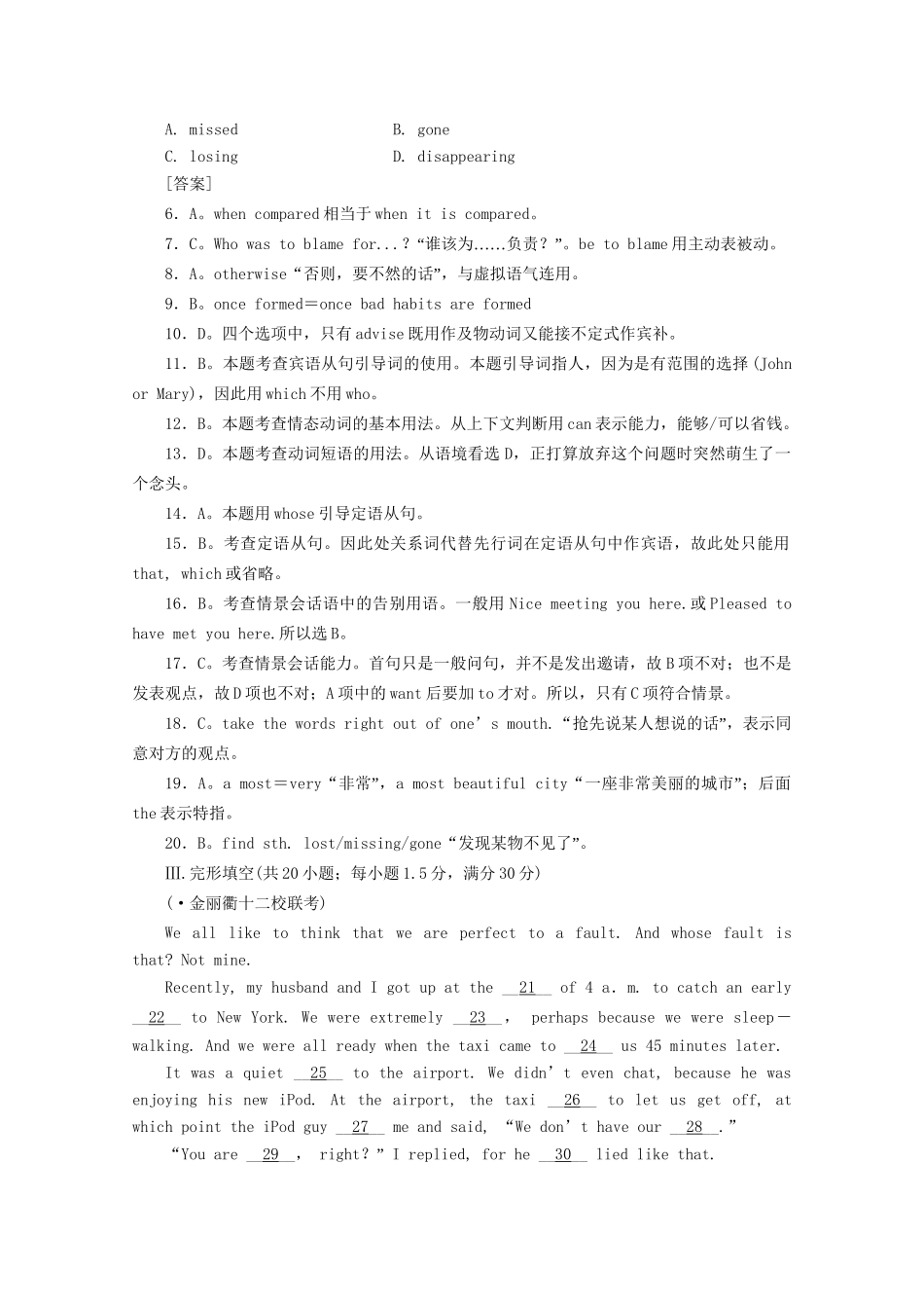 《走向高考》高考英语一轮复习 高三5-8单元阶段性测试_第3页