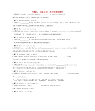 （湖北专用）高考英语一轮复习 专题八 状语从句、并列句和祈使句