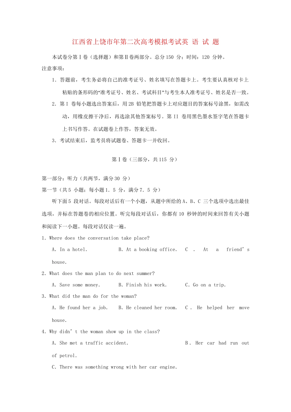 【上饶二模】江西省上饶市高三英语第二次高考模拟考试【会员独享】 _第1页