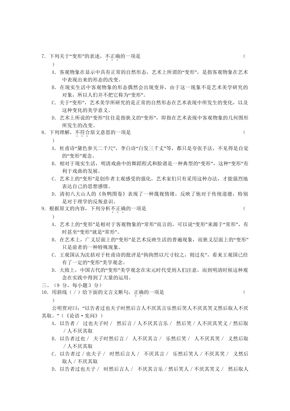 【上饶二模】江西省上饶市高三语文第二次高考模拟考试_第3页