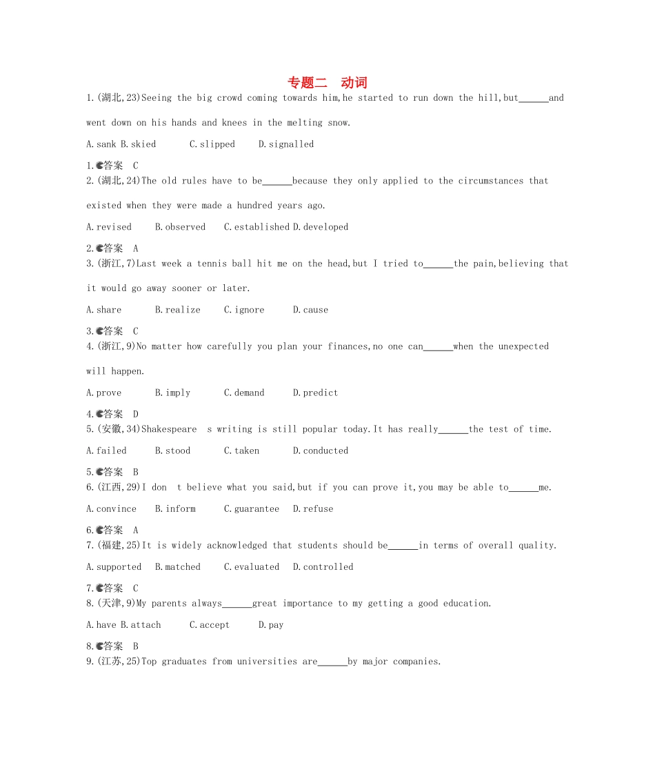 （湖北专用）高考英语一轮复习 专题二 动词_第1页