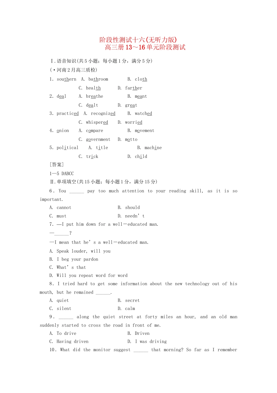 《走向高考》高考英语一轮复习 高三13-16单元阶段性测试_第1页