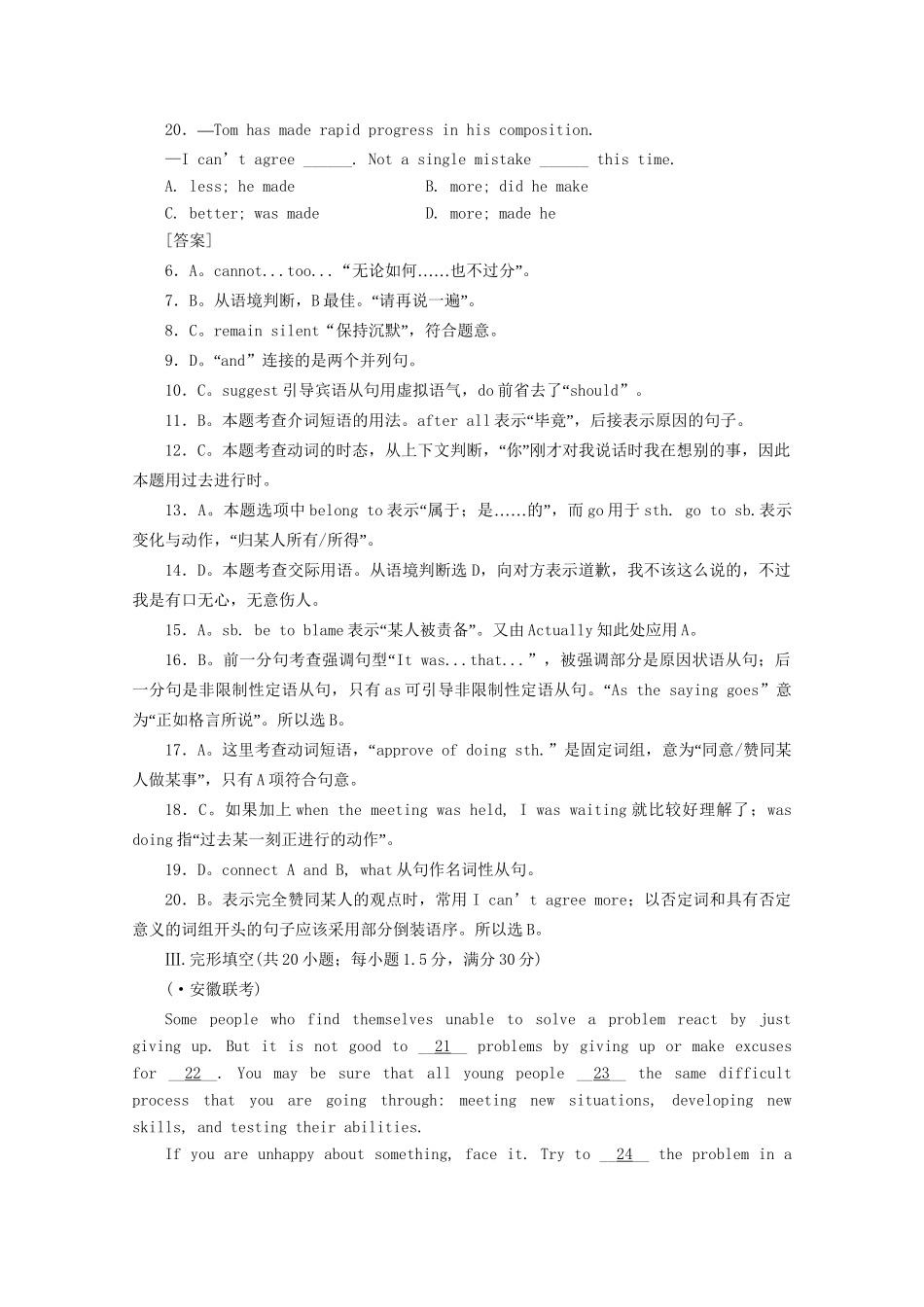 《走向高考》高考英语一轮复习 高三13-16单元阶段性测试_第3页