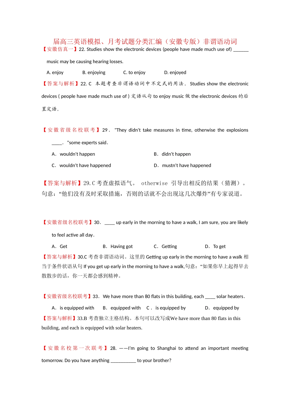 安徽省高三英语模拟、月考试题分类汇编 谓语动词_第1页