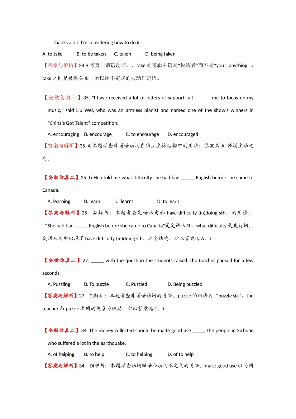 安徽省高三英语模拟、月考试题分类汇编 谓语动词_第2页