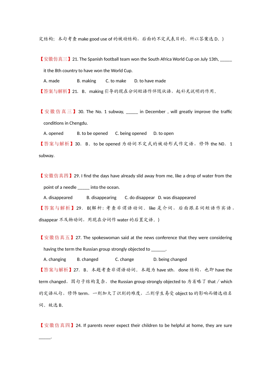 安徽省高三英语模拟、月考试题分类汇编 谓语动词_第3页