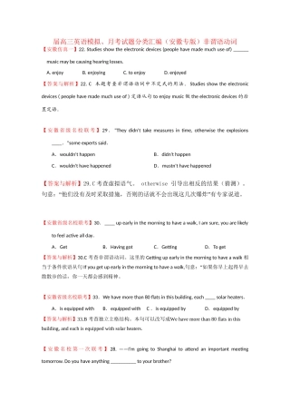 安徽省高三英语模拟、月考试题分类汇编 谓语动词