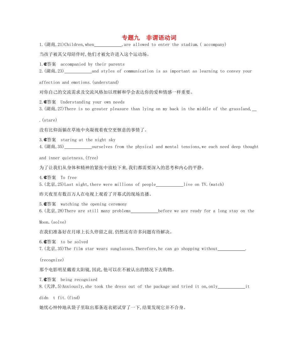 （湖北专用）高考英语一轮复习 专题九 非谓语动词_第1页